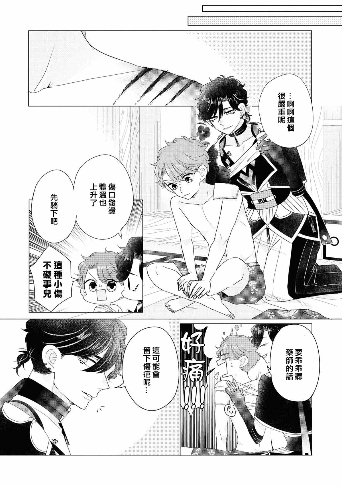 《穿越到乙女游戏世界的我♂Reload》漫画最新章节第9话免费下拉式在线观看章节第【12】张图片