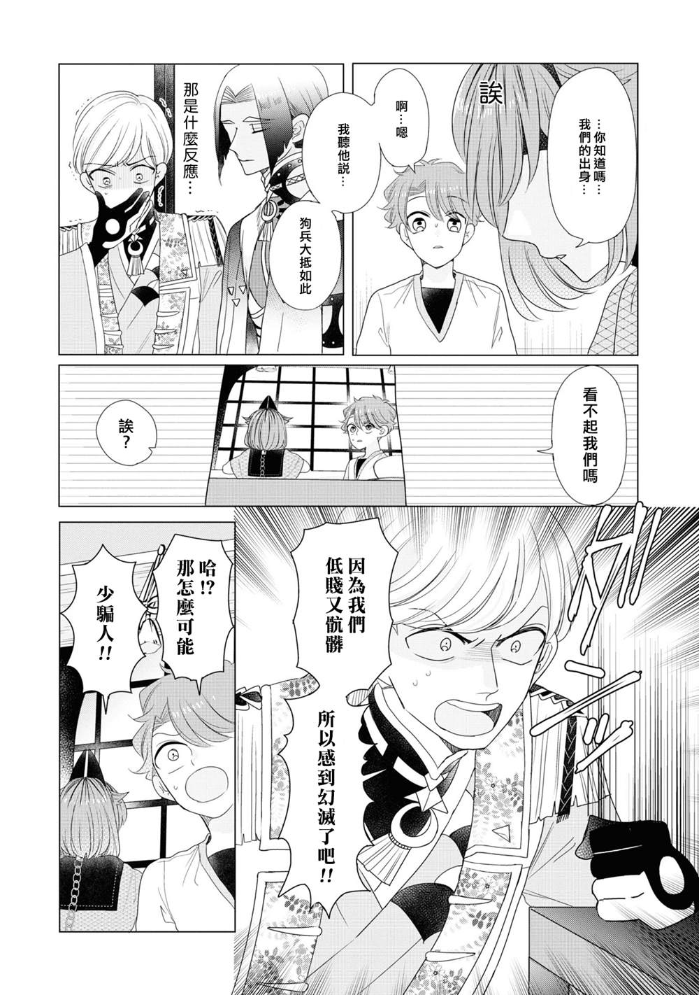 《穿越到乙女游戏世界的我♂Reload》漫画最新章节第20话免费下拉式在线观看章节第【18】张图片