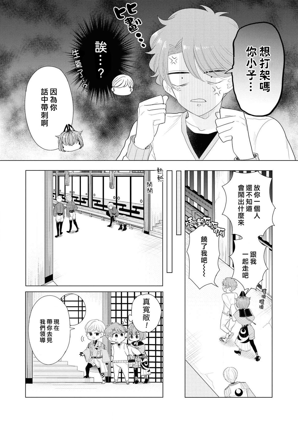 《穿越到乙女游戏世界的我♂Reload》漫画最新章节第3话 因为里面有最凶恶的看门狗免费下拉式在线观看章节第【8】张图片