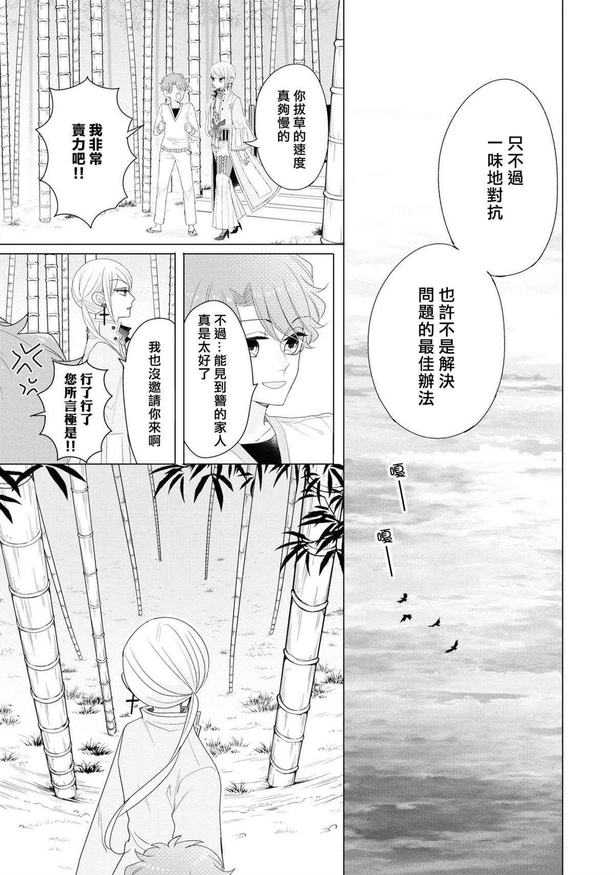 《穿越到乙女游戏世界的我♂Reload》漫画最新章节第18话免费下拉式在线观看章节第【19】张图片