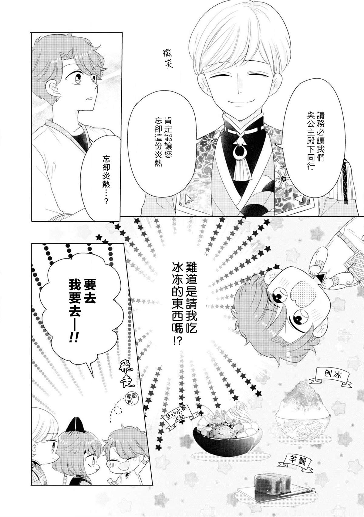 《穿越到乙女游戏世界的我♂Reload》漫画最新章节第1卷加笔免费下拉式在线观看章节第【18】张图片