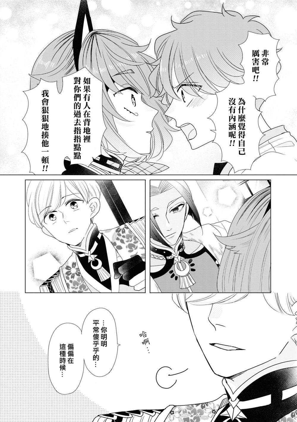 《穿越到乙女游戏世界的我♂Reload》漫画最新章节第20话免费下拉式在线观看章节第【22】张图片