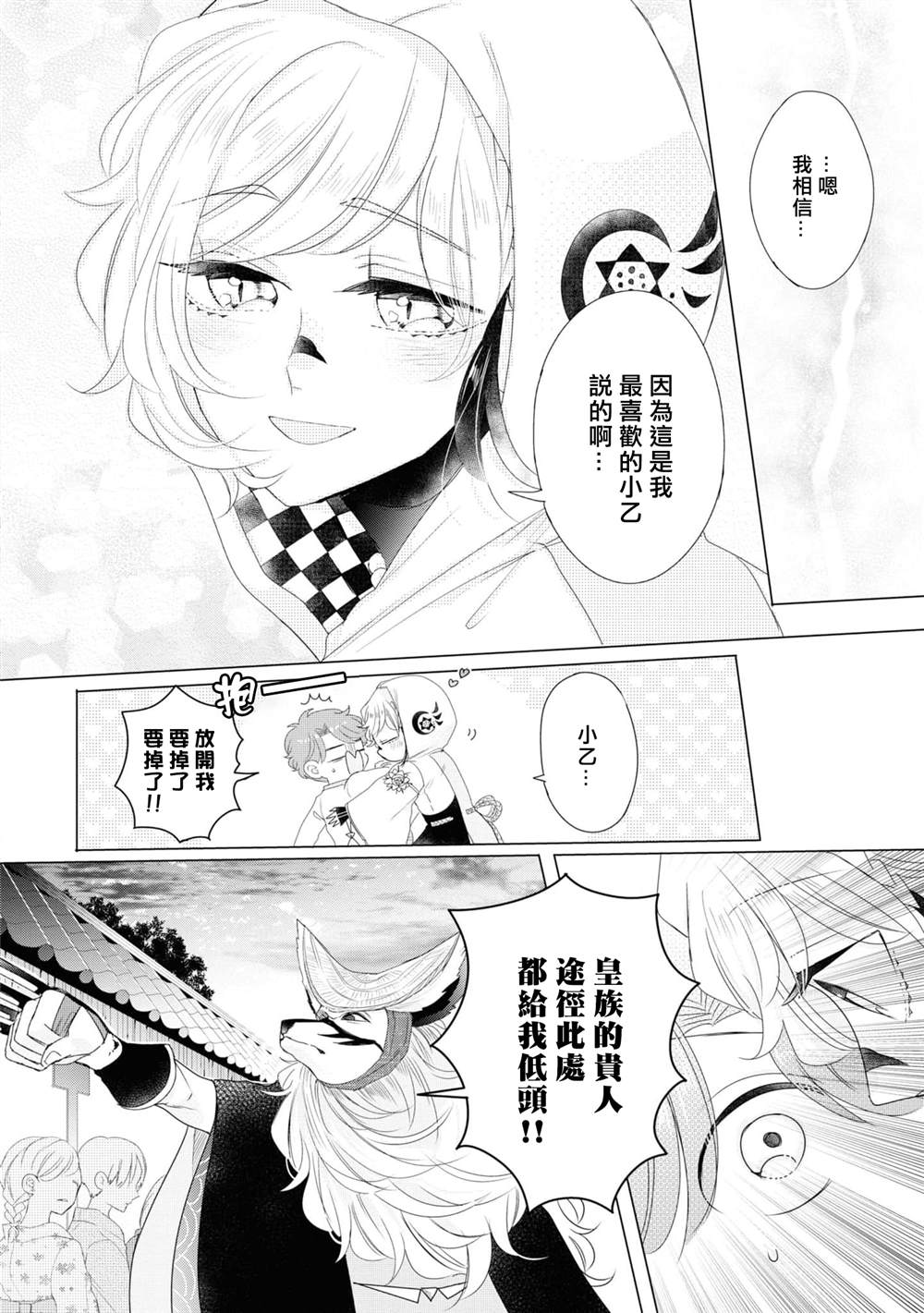 《穿越到乙女游戏世界的我♂Reload》漫画最新章节第7话免费下拉式在线观看章节第【14】张图片