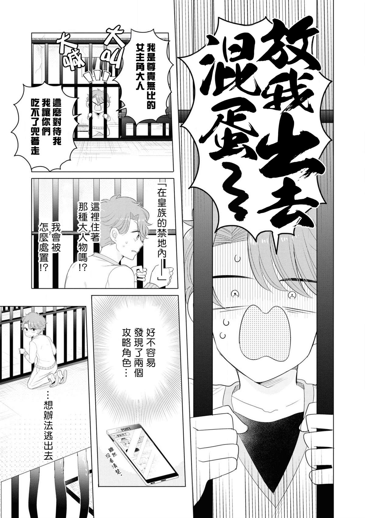 《穿越到乙女游戏世界的我♂Reload》漫画最新章节第3话 因为里面有最凶恶的看门狗免费下拉式在线观看章节第【3】张图片