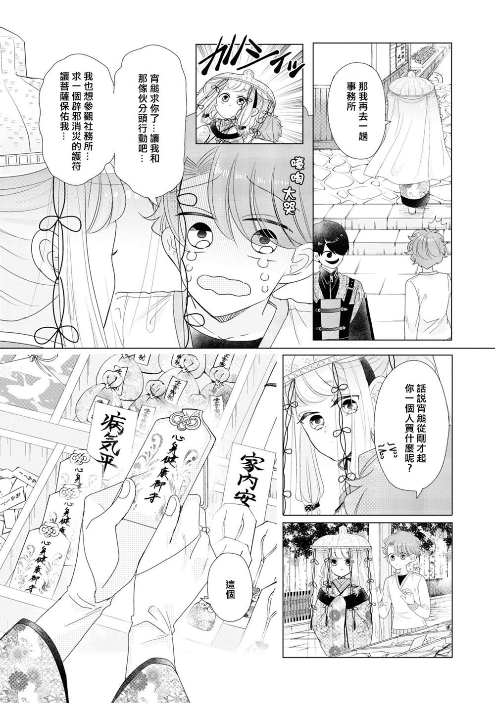 《穿越到乙女游戏世界的我♂Reload》漫画最新章节第19话免费下拉式在线观看章节第【13】张图片