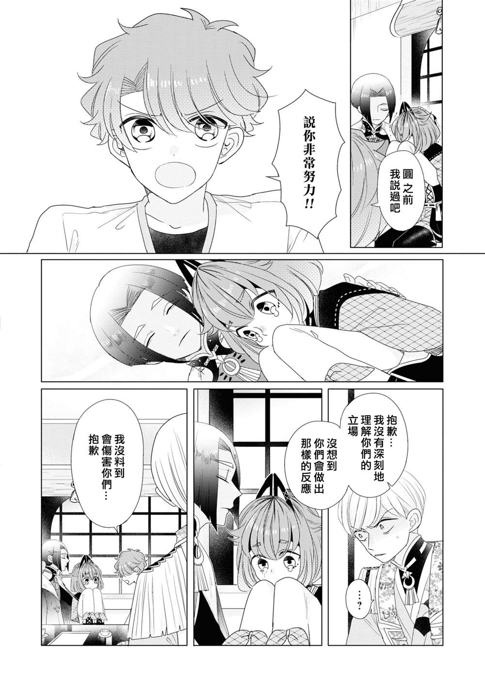 《穿越到乙女游戏世界的我♂Reload》漫画最新章节第20话免费下拉式在线观看章节第【20】张图片