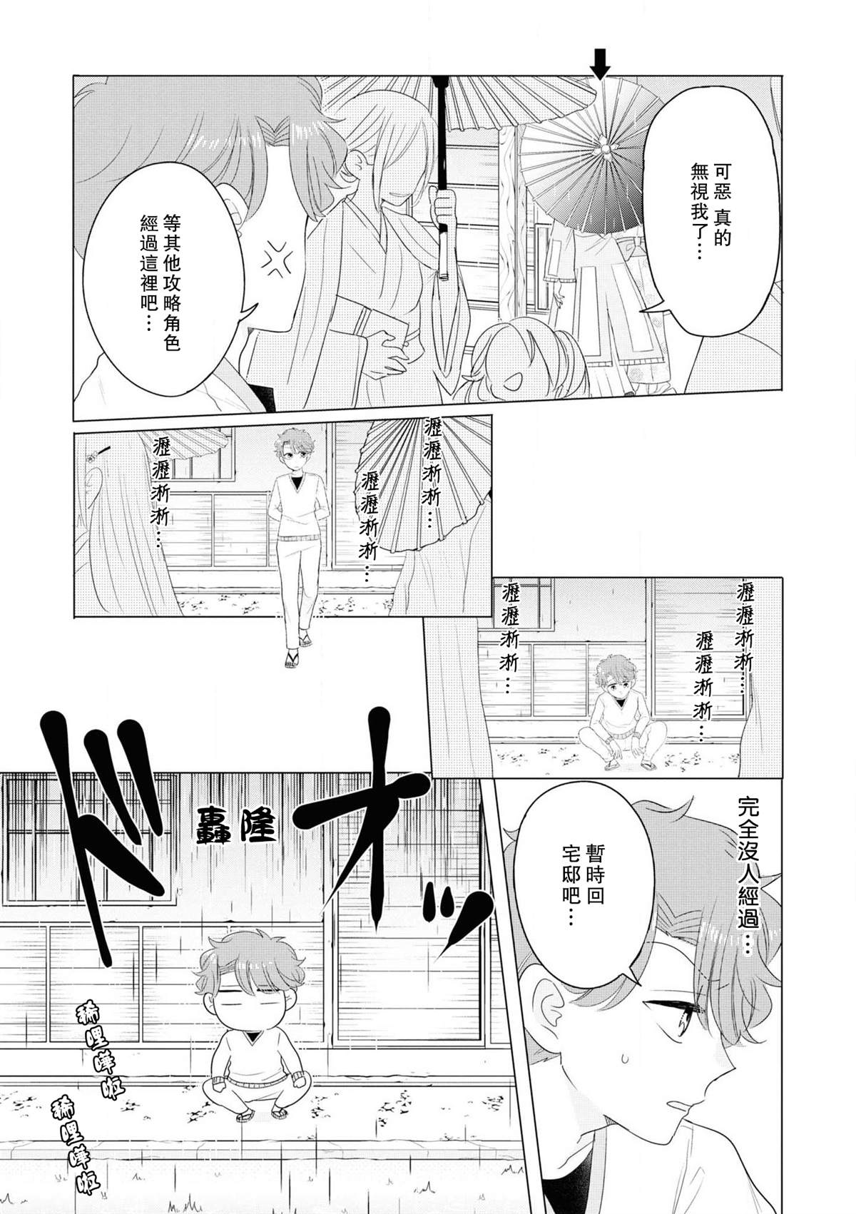 《穿越到乙女游戏世界的我♂Reload》漫画最新章节第1卷加笔免费下拉式在线观看章节第【7】张图片