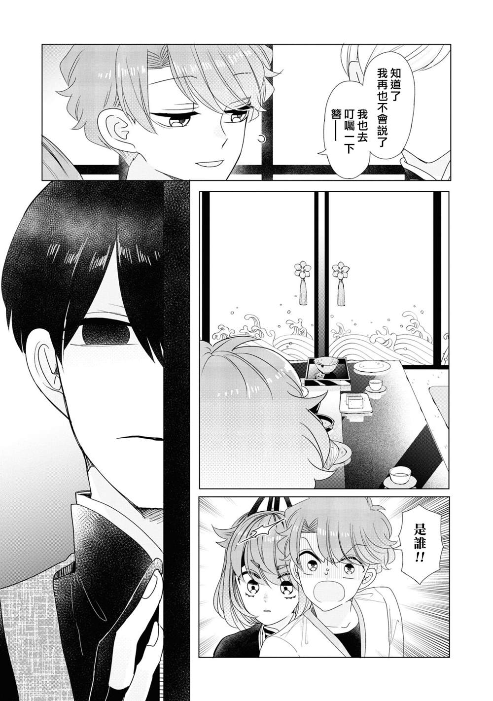 《穿越到乙女游戏世界的我♂Reload》漫画最新章节第20话免费下拉式在线观看章节第【25】张图片