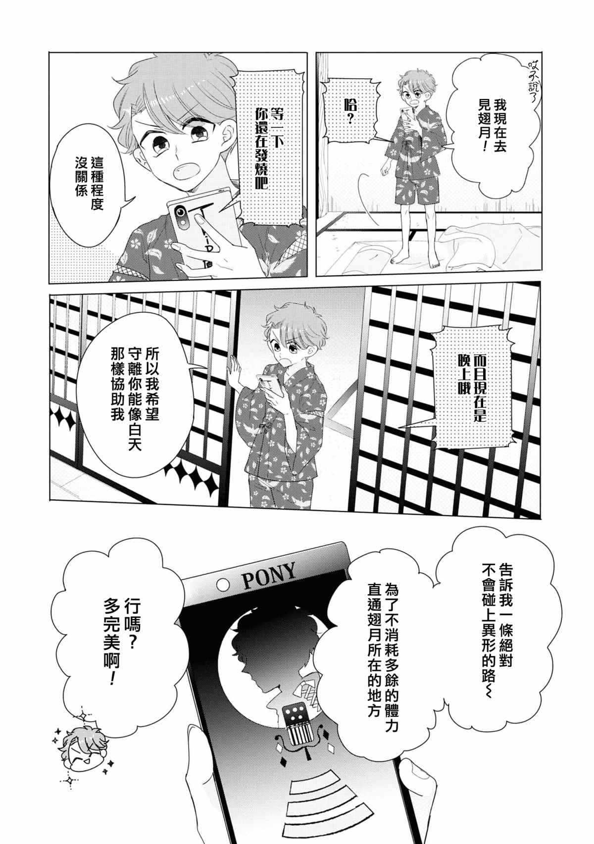 《穿越到乙女游戏世界的我♂Reload》漫画最新章节第9话免费下拉式在线观看章节第【22】张图片