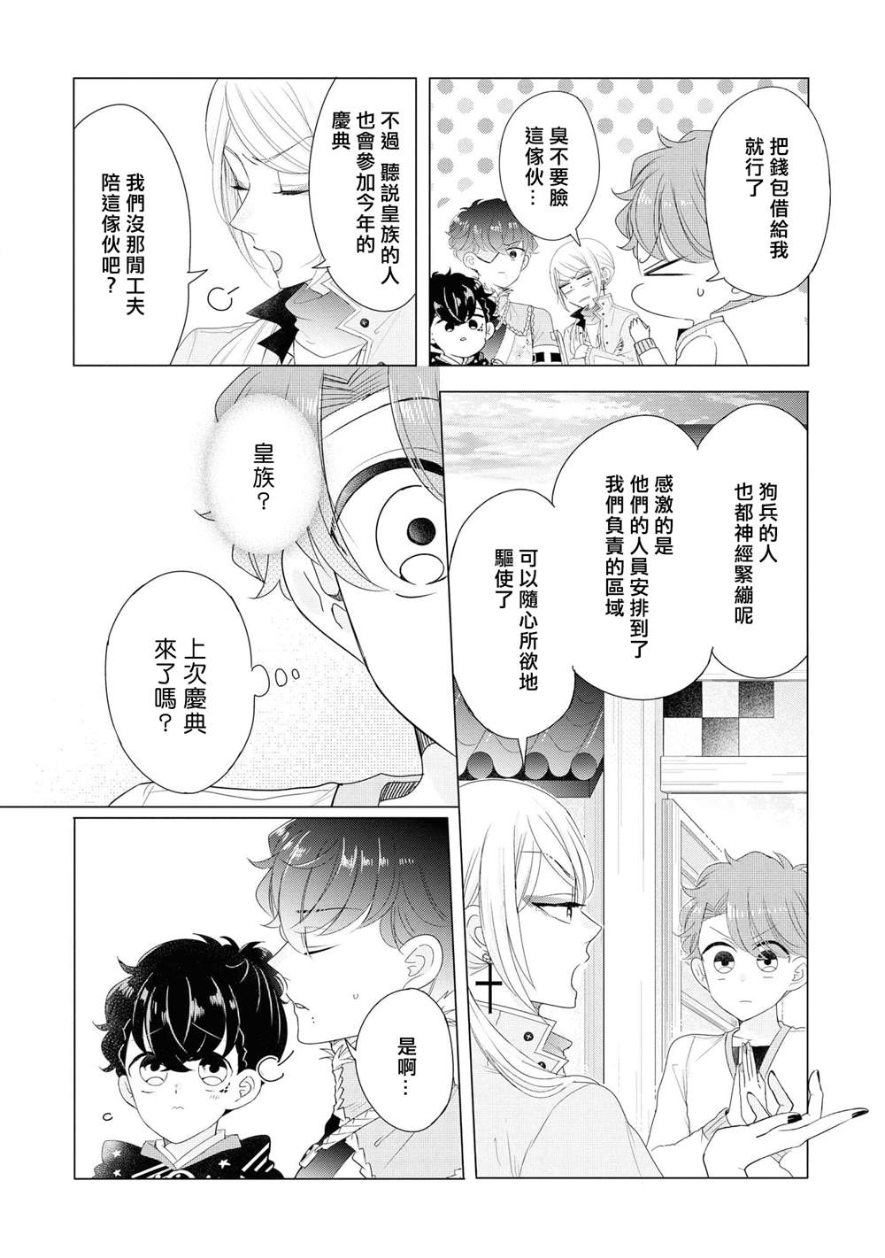 《穿越到乙女游戏世界的我♂Reload》漫画最新章节第7话免费下拉式在线观看章节第【4】张图片