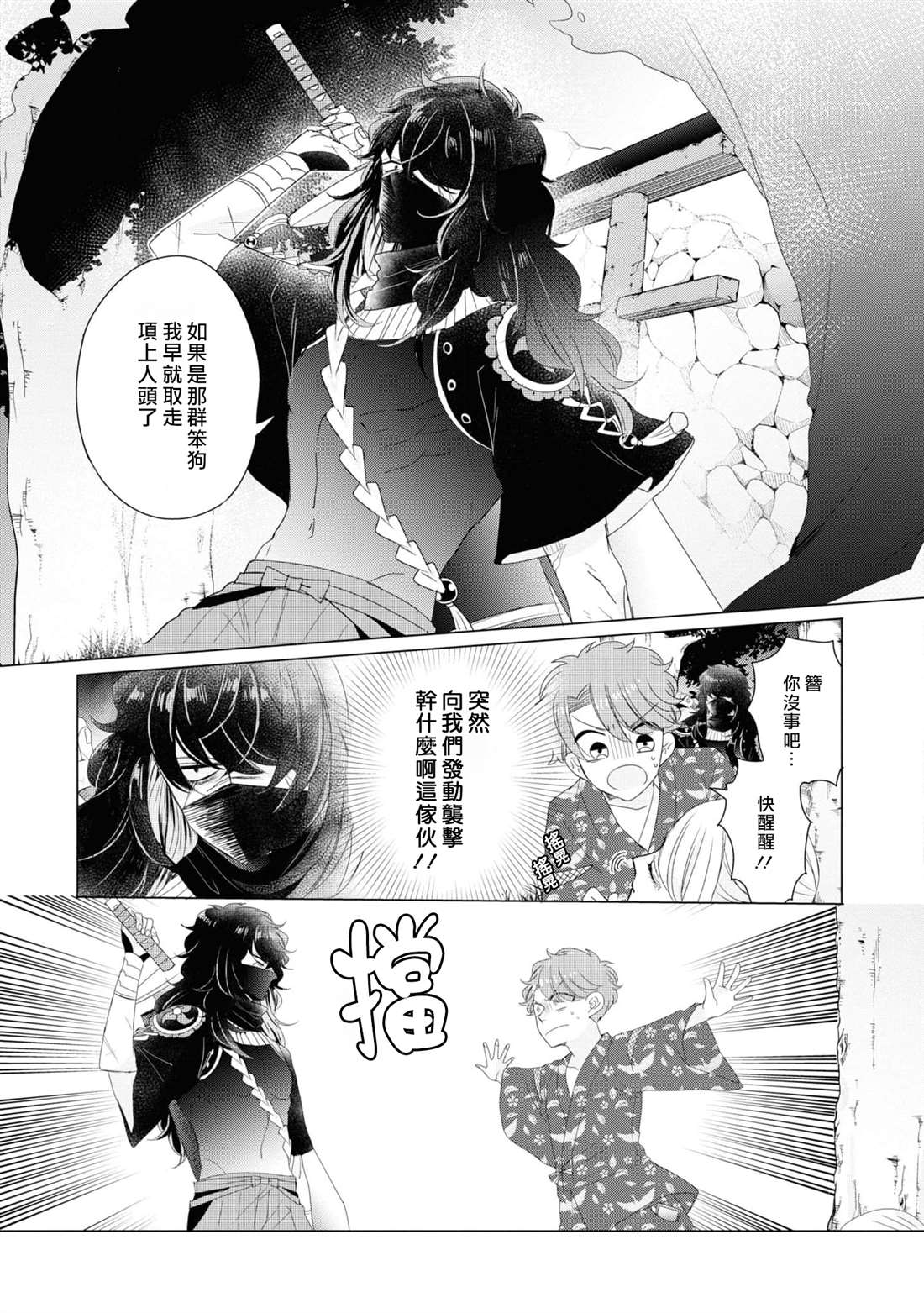 《穿越到乙女游戏世界的我♂Reload》漫画最新章节第10话免费下拉式在线观看章节第【13】张图片