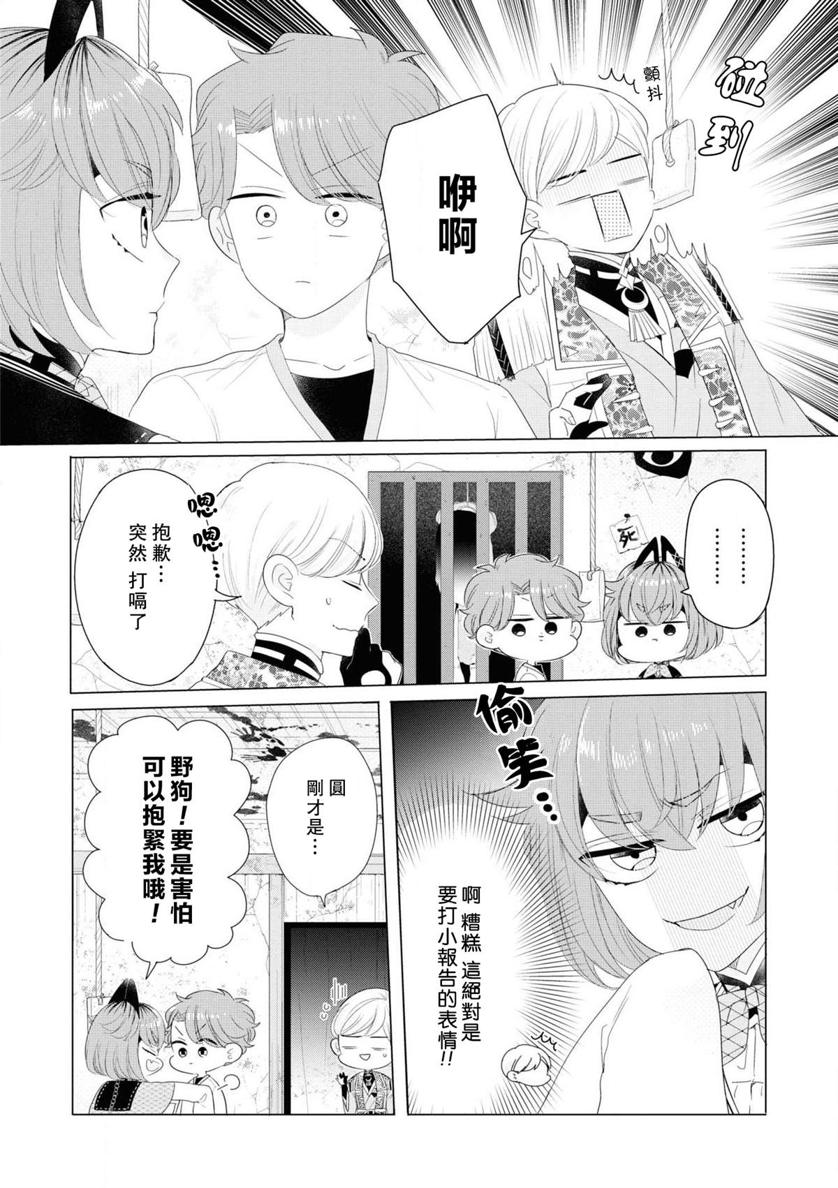 《穿越到乙女游戏世界的我♂Reload》漫画最新章节第1卷加笔免费下拉式在线观看章节第【22】张图片