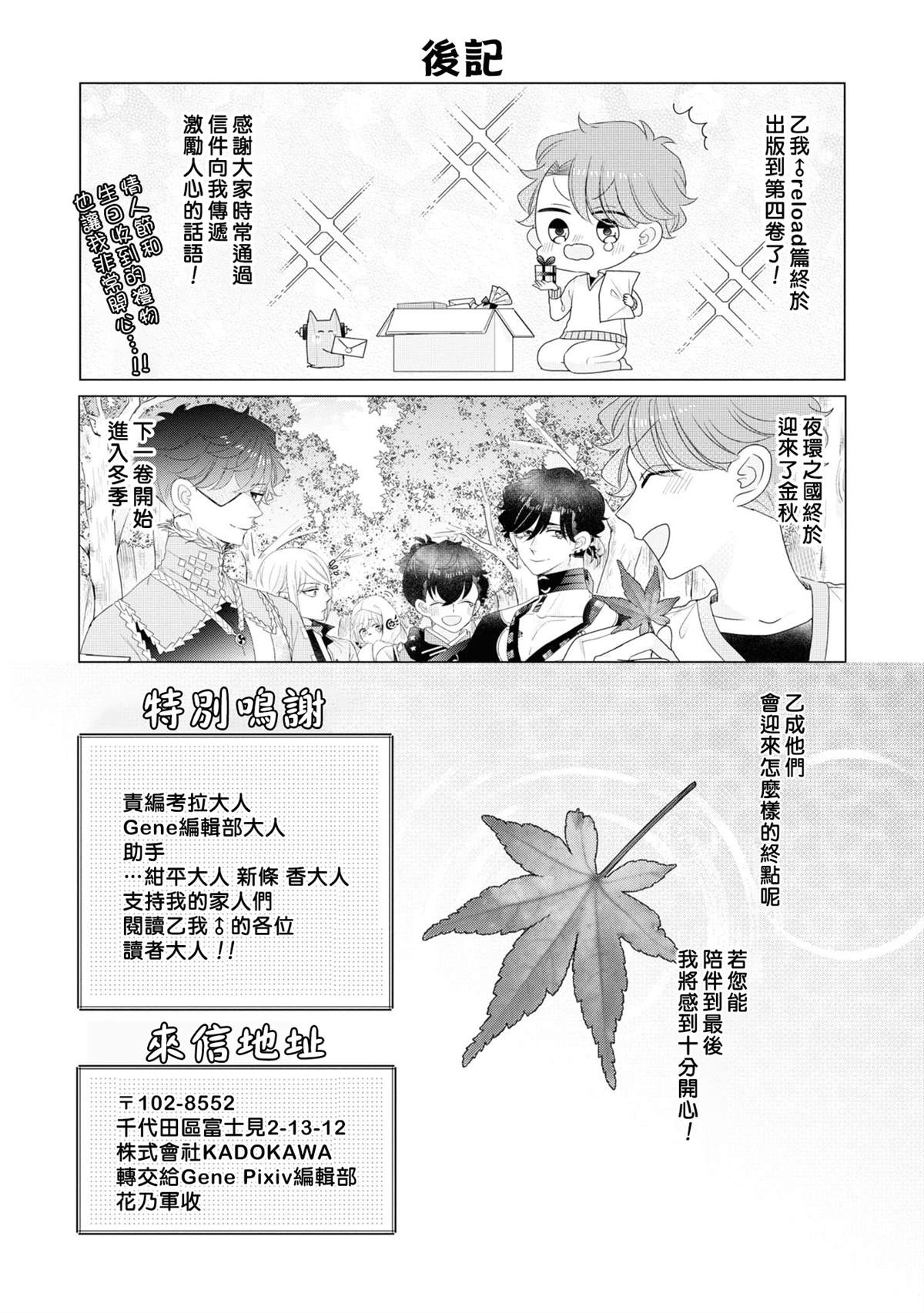 《穿越到乙女游戏世界的我♂Reload》漫画最新章节4卷加笔免费下拉式在线观看章节第【33】张图片