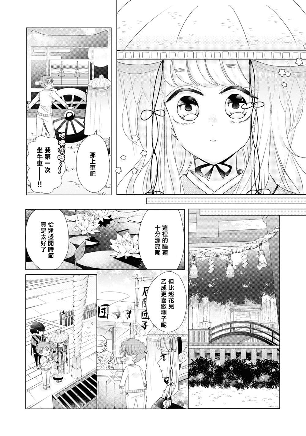 《穿越到乙女游戏世界的我♂Reload》漫画最新章节第19话免费下拉式在线观看章节第【6】张图片