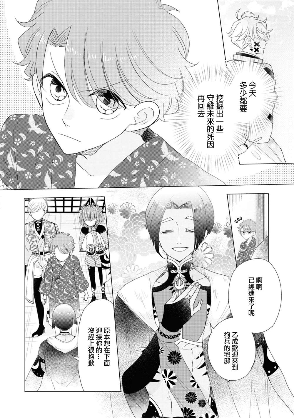 《穿越到乙女游戏世界的我♂Reload》漫画最新章节第14话免费下拉式在线观看章节第【10】张图片