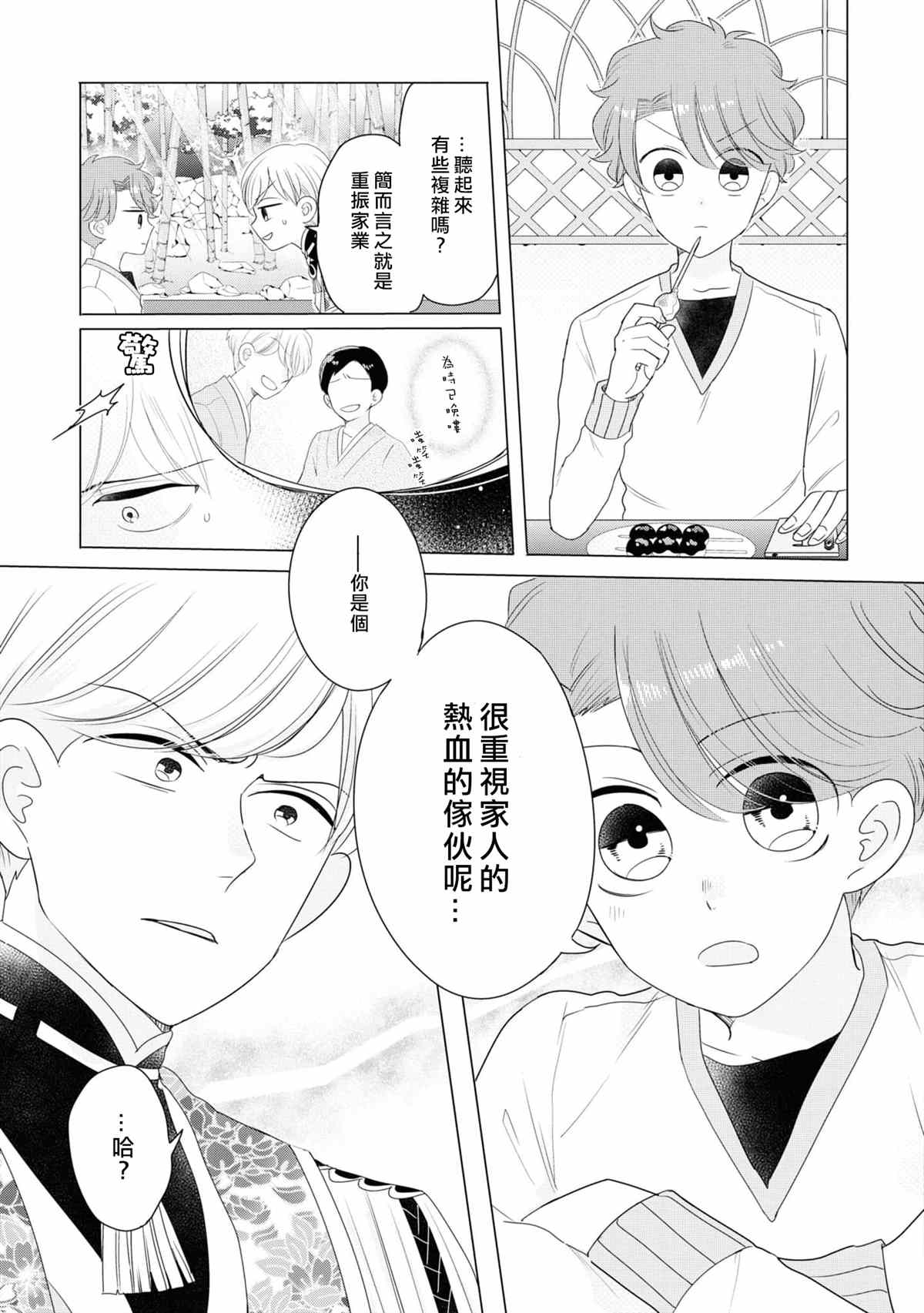 《穿越到乙女游戏世界的我♂Reload》漫画最新章节第6话免费下拉式在线观看章节第【15】张图片