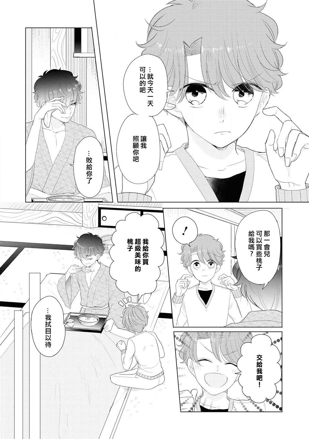 《穿越到乙女游戏世界的我♂Reload》漫画最新章节第4话免费下拉式在线观看章节第【10】张图片