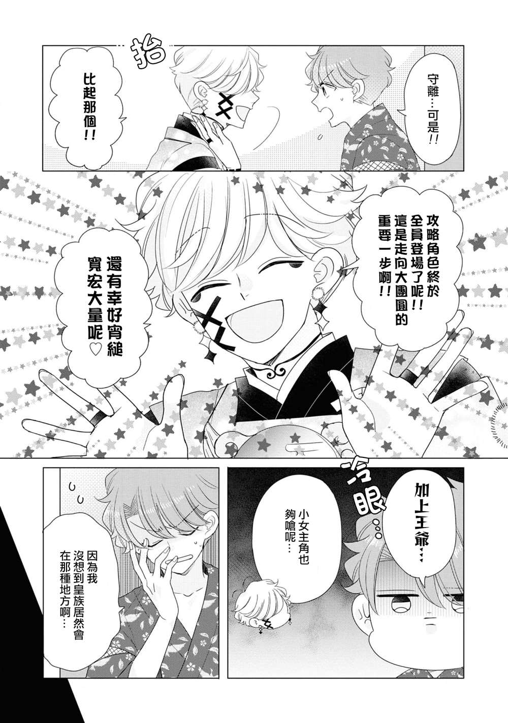 《穿越到乙女游戏世界的我♂Reload》漫画最新章节第15话免费下拉式在线观看章节第【11】张图片