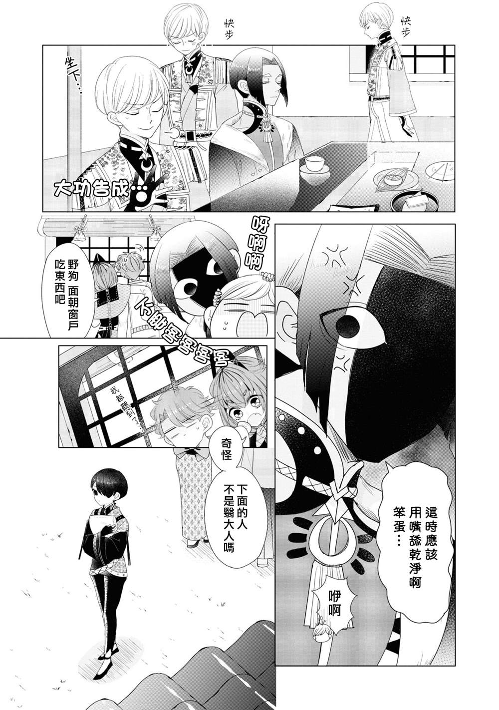 《穿越到乙女游戏世界的我♂Reload》漫画最新章节第20话免费下拉式在线观看章节第【14】张图片