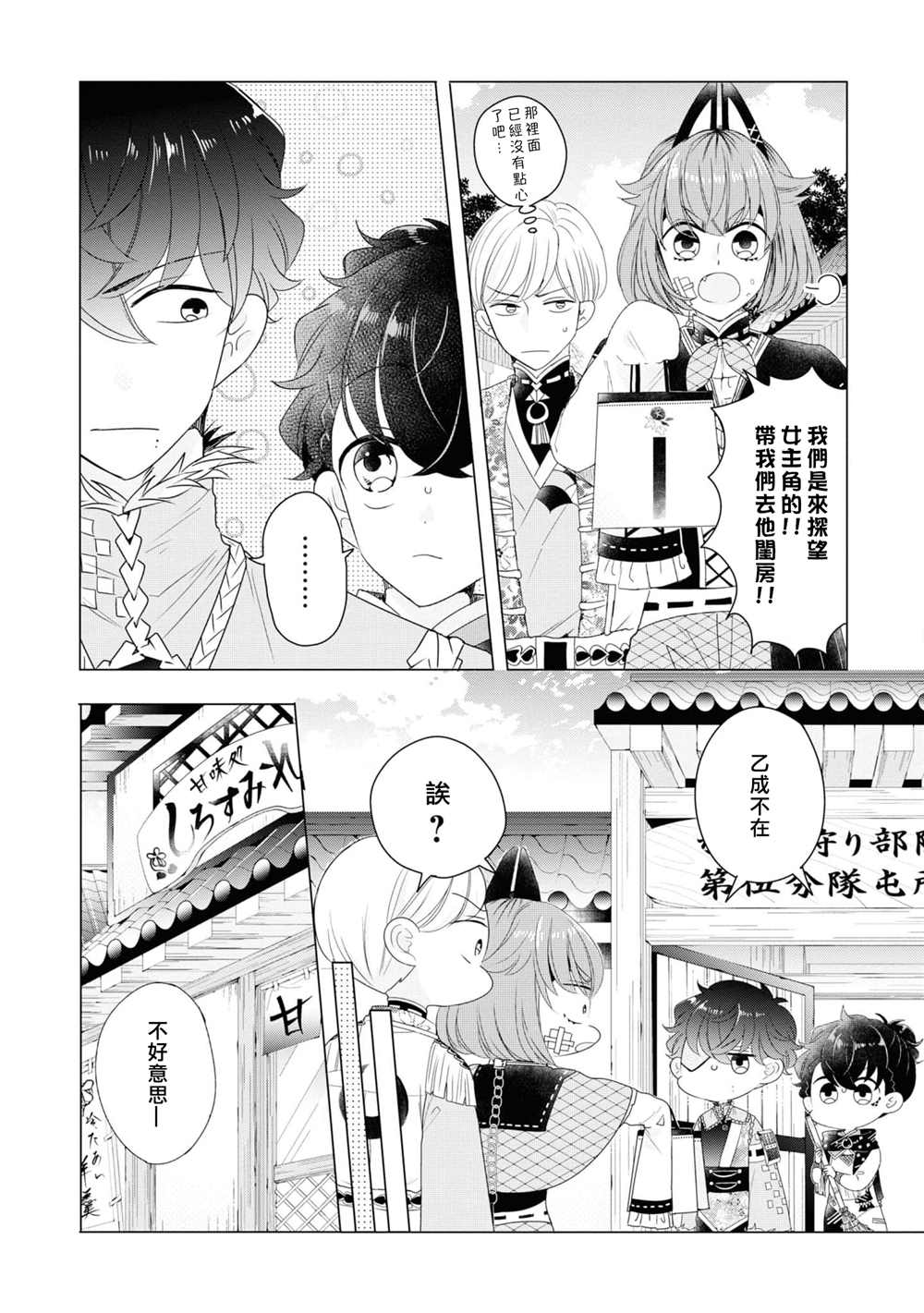 《穿越到乙女游戏世界的我♂Reload》漫画最新章节第12话免费下拉式在线观看章节第【5】张图片