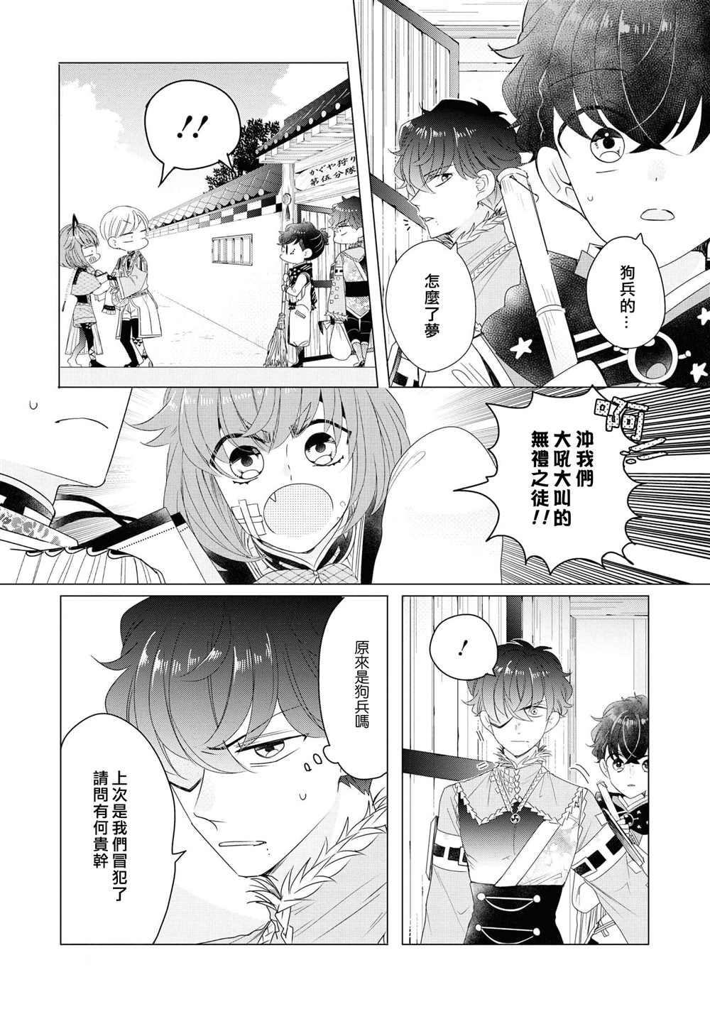 《穿越到乙女游戏世界的我♂Reload》漫画最新章节第12话免费下拉式在线观看章节第【4】张图片