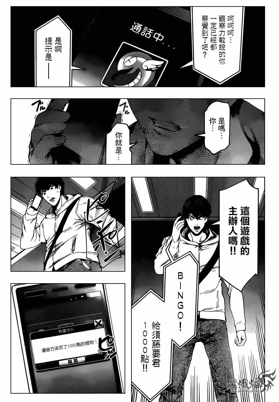 《达尔文游戏》漫画最新章节第21话免费下拉式在线观看章节第【33】张图片