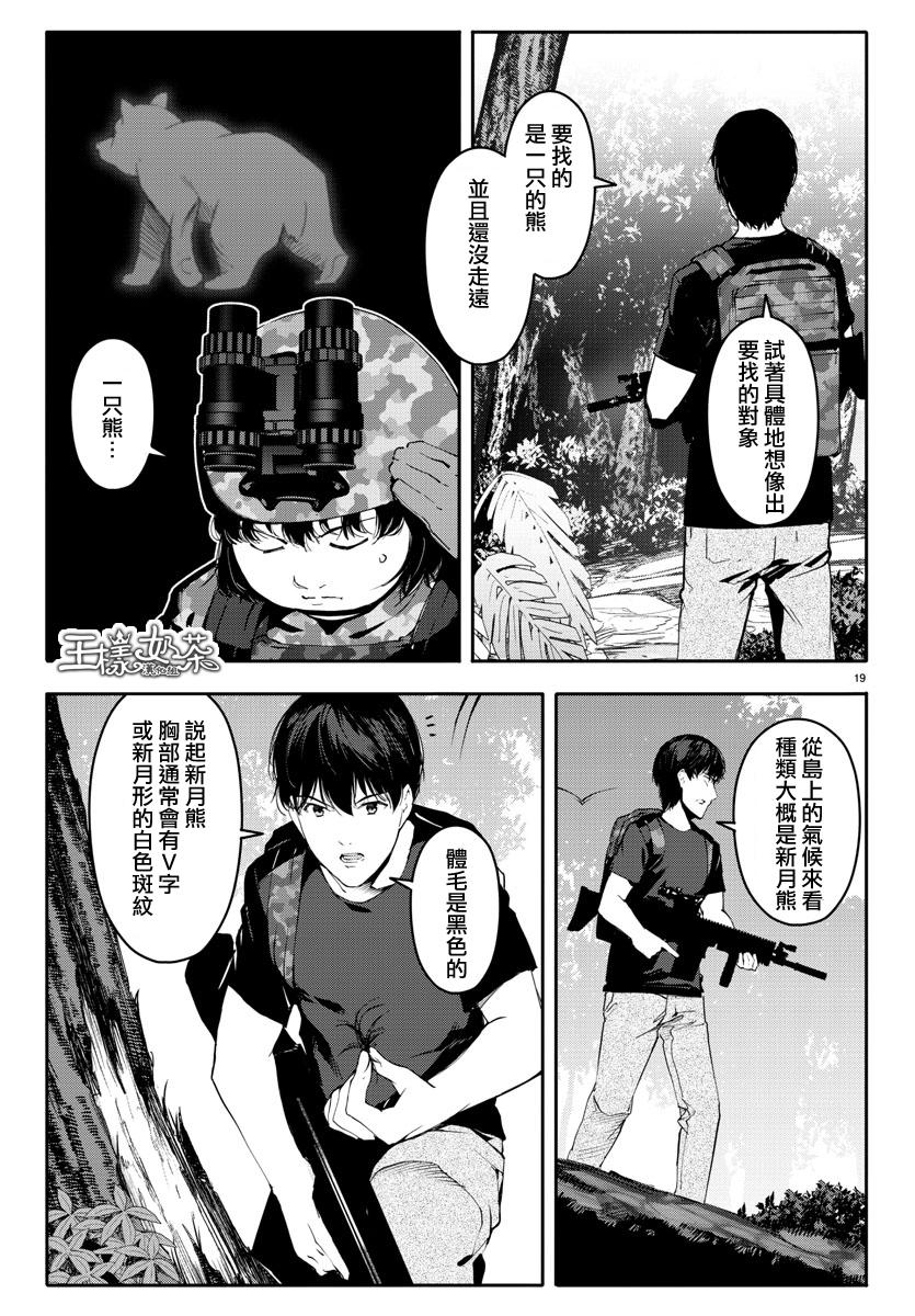 《达尔文游戏》漫画最新章节第39话免费下拉式在线观看章节第【19】张图片