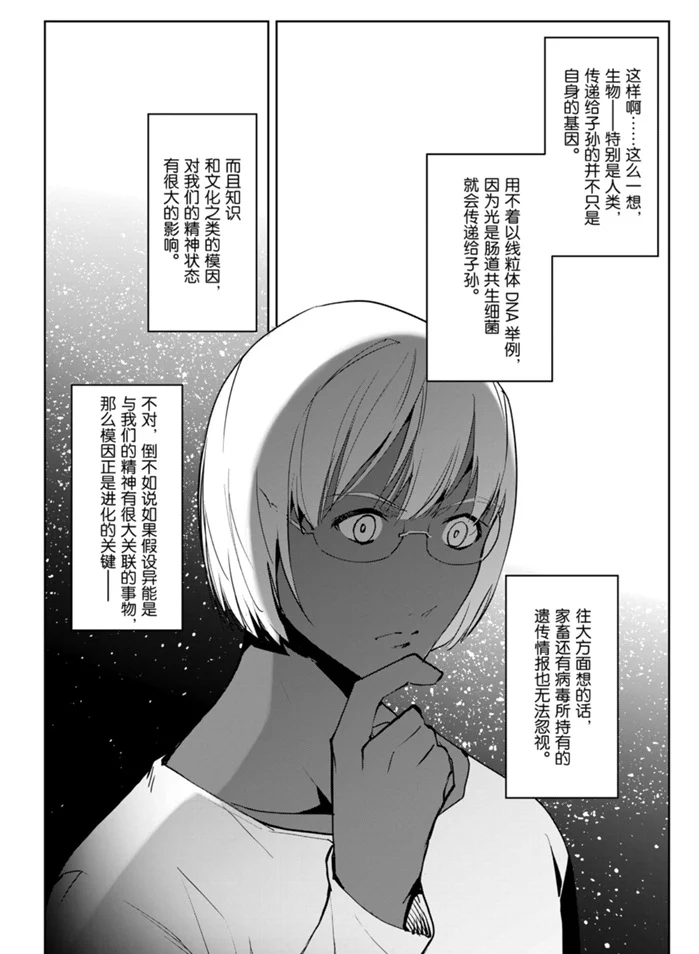 《达尔文游戏》漫画最新章节第87话 试看版免费下拉式在线观看章节第【36】张图片