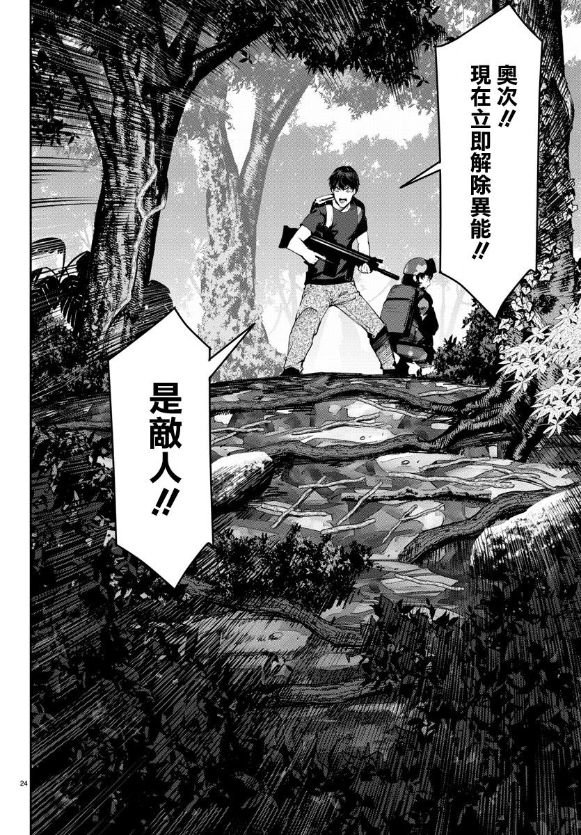 《达尔文游戏》漫画最新章节第39话免费下拉式在线观看章节第【24】张图片