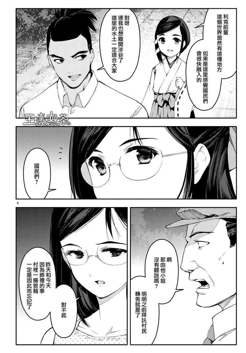 《达尔文游戏》漫画最新章节第56话免费下拉式在线观看章节第【6】张图片