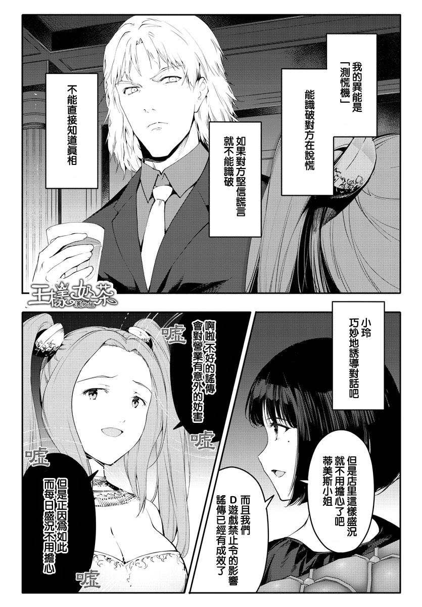 《达尔文游戏》漫画最新章节第38话免费下拉式在线观看章节第【31】张图片