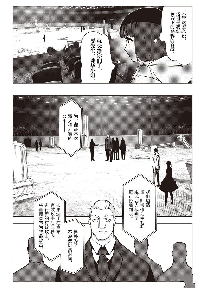 《达尔文游戏》漫画最新章节第116话 试看版免费下拉式在线观看章节第【22】张图片