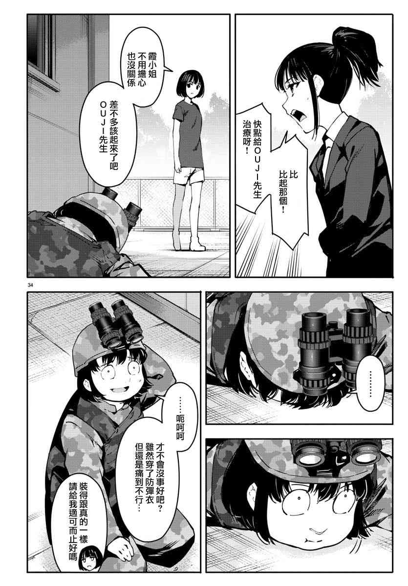 《达尔文游戏》漫画最新章节第57话免费下拉式在线观看章节第【34】张图片