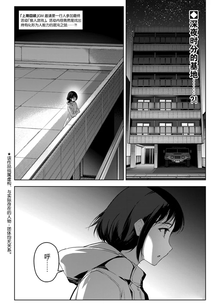 《达尔文游戏》漫画最新章节第87话 试看版免费下拉式在线观看章节第【2】张图片