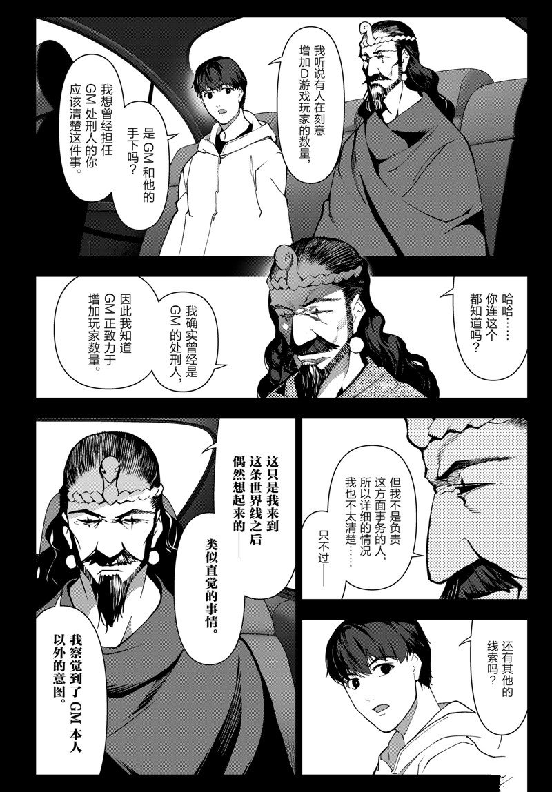 《达尔文游戏》漫画最新章节第114话 试看版免费下拉式在线观看章节第【16】张图片