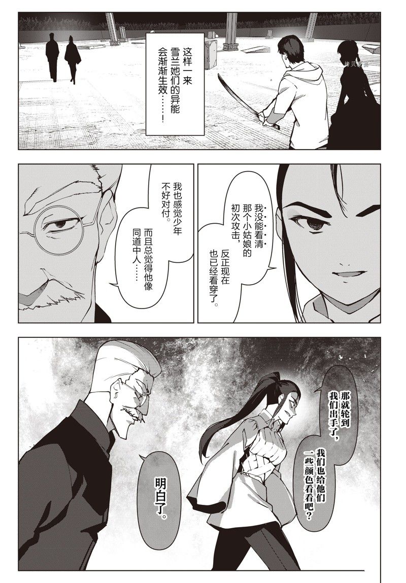 《达尔文游戏》漫画最新章节第116话 试看版免费下拉式在线观看章节第【37】张图片