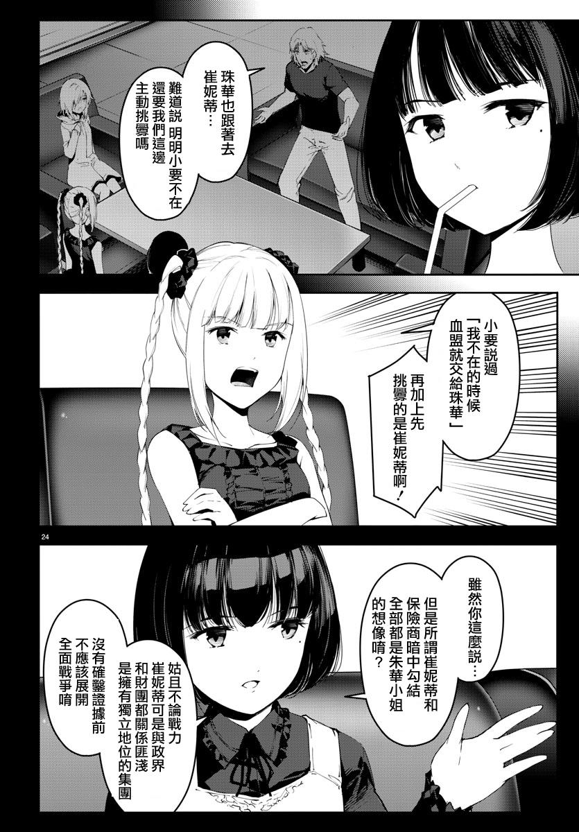 《达尔文游戏》漫画最新章节第38话免费下拉式在线观看章节第【25】张图片