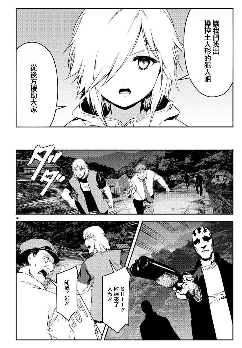 《达尔文游戏》漫画最新章节第58话免费下拉式在线观看章节第【32】张图片