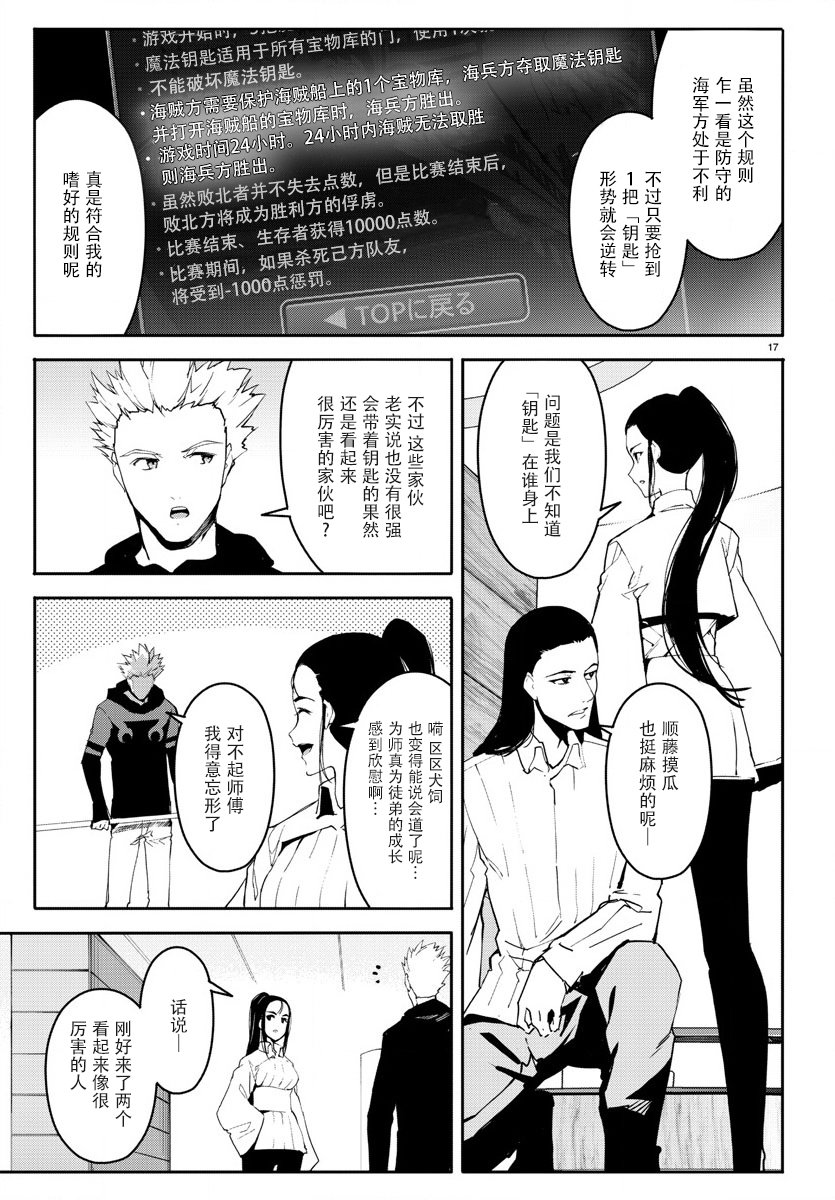 《达尔文游戏》漫画最新章节第68话免费下拉式在线观看章节第【20】张图片