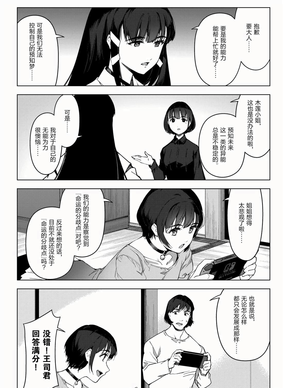 《达尔文游戏》漫画最新章节第95话 试看版免费下拉式在线观看章节第【16】张图片