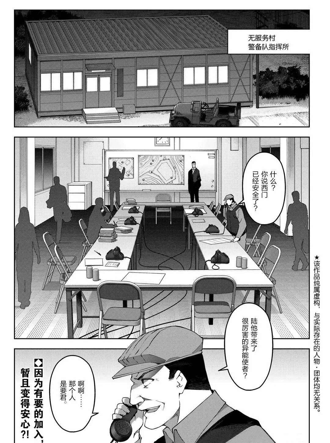 《达尔文游戏》漫画最新章节第91话 试看版免费下拉式在线观看章节第【2】张图片