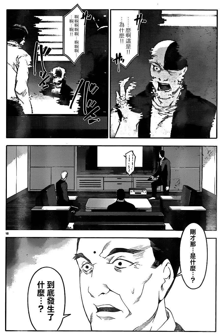 《达尔文游戏》漫画最新章节第31话免费下拉式在线观看章节第【21】张图片