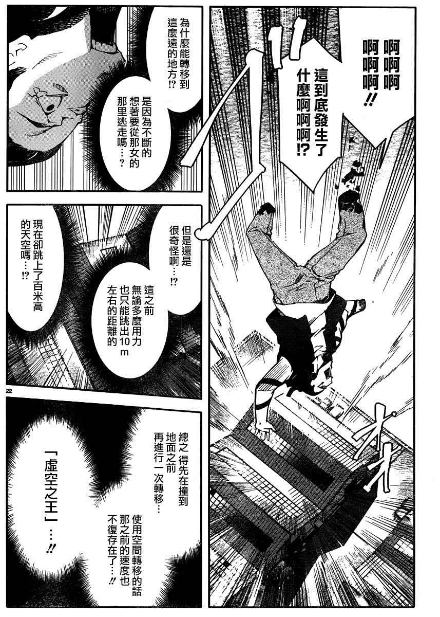 《达尔文游戏》漫画最新章节第30话免费下拉式在线观看章节第【21】张图片