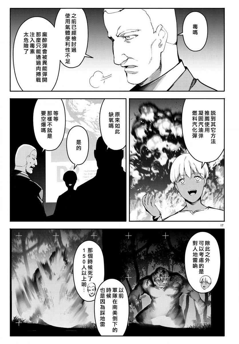 《达尔文游戏》漫画最新章节第61话免费下拉式在线观看章节第【17】张图片