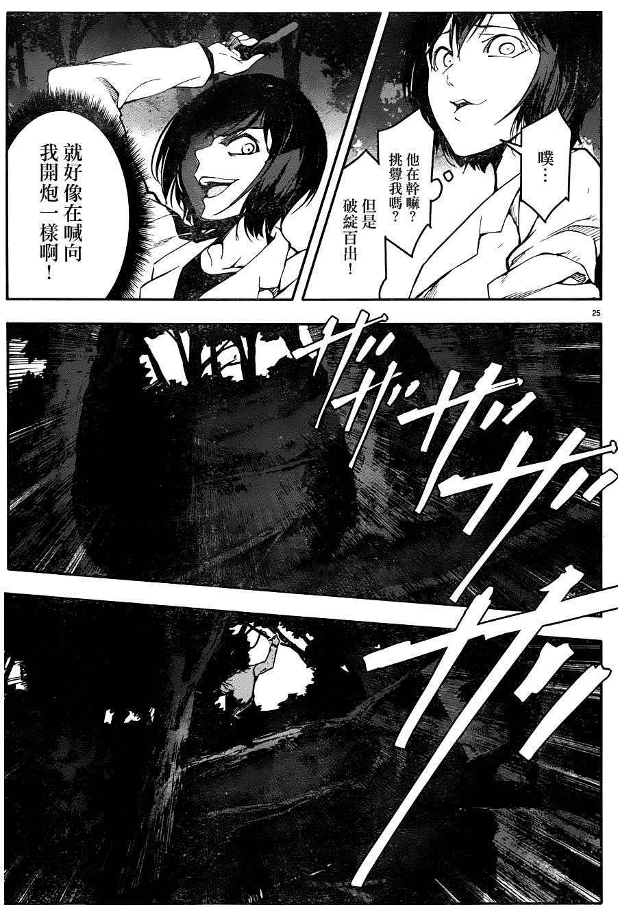 《达尔文游戏》漫画最新章节第33话免费下拉式在线观看章节第【26】张图片