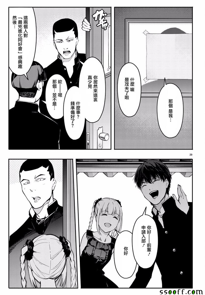 《达尔文游戏》漫画最新章节第53话免费下拉式在线观看章节第【29】张图片