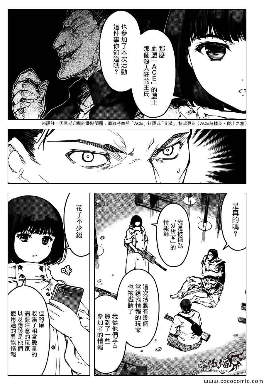 《达尔文游戏》漫画最新章节第13话免费下拉式在线观看章节第【41】张图片