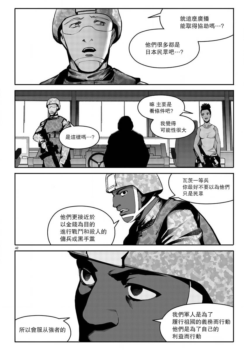 《达尔文游戏》漫画最新章节第64话免费下拉式在线观看章节第【42】张图片