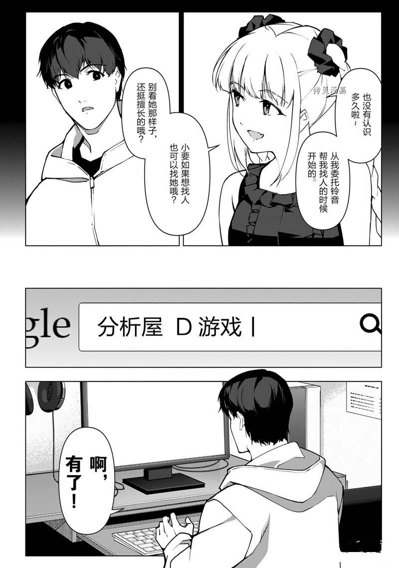 《达尔文游戏》漫画最新章节第112话免费下拉式在线观看章节第【22】张图片