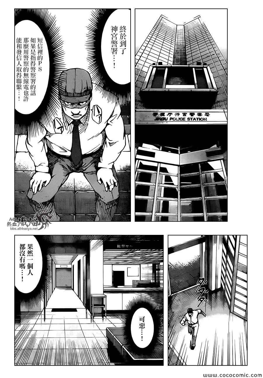 《达尔文游戏》漫画最新章节第14话免费下拉式在线观看章节第【25】张图片